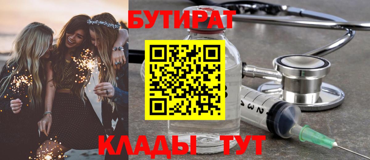 Ступино  Бутират  Вход с VPN  Бутират оксана 
