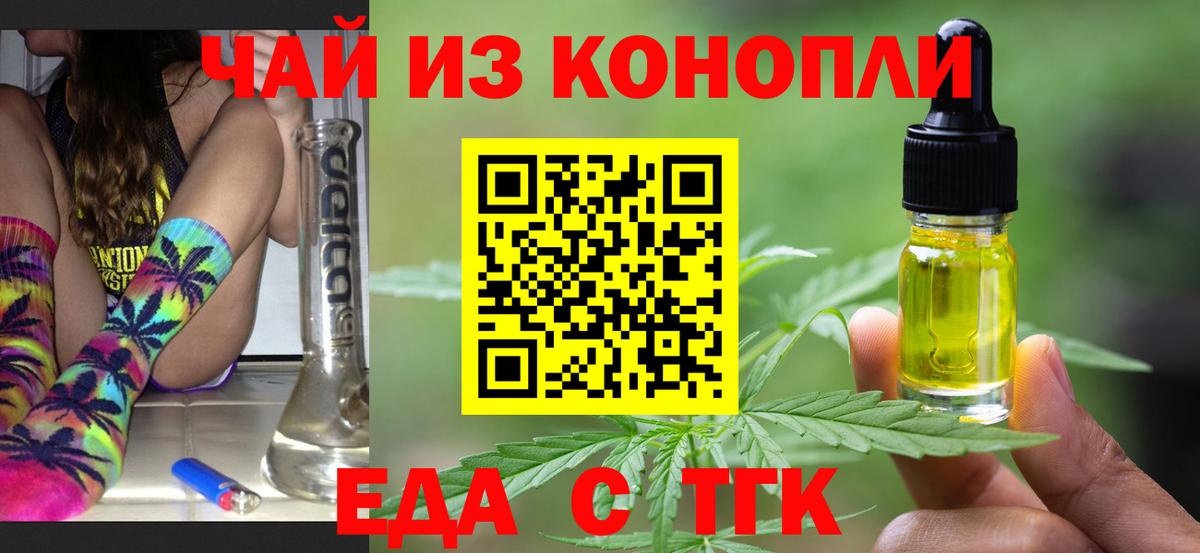 Печенье с ТГК конопля  Вход с VPN  Ступино 