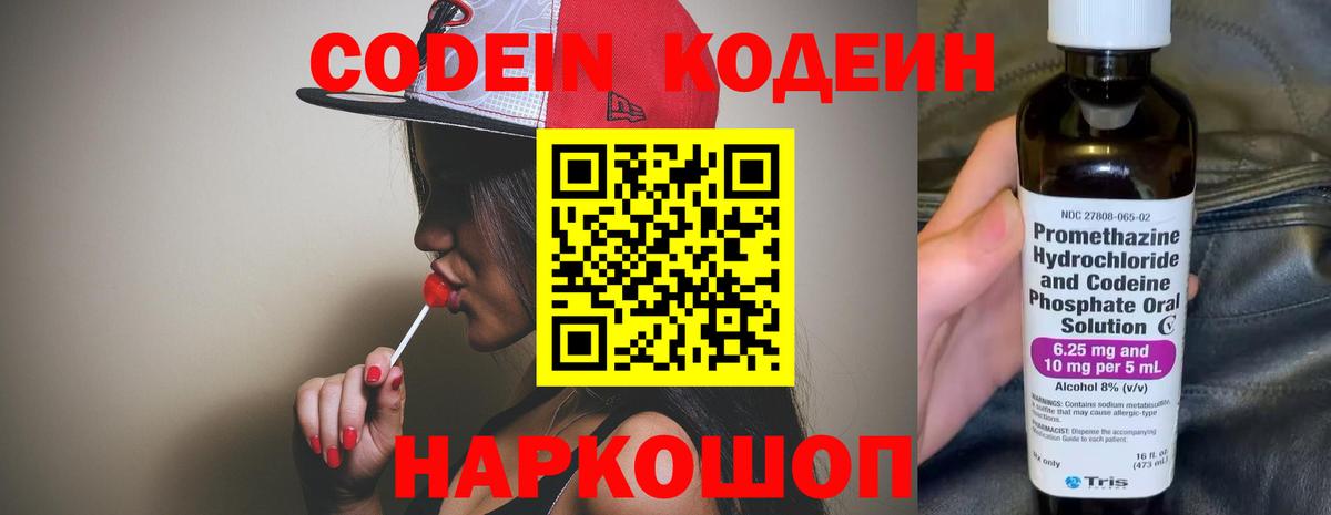 Ступино  Кодеиновый сироп Lean Purple Drank  Вход с VPN  Codein Purple Drank 